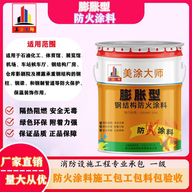 1625811114475647.jpg 膨胀型双湖防火涂料.jpg