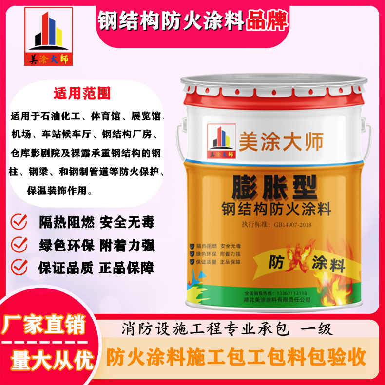 双湖保定专业防火涂料生产厂家，江门防火涂料包工包料包验收［美涂大师防火涂料］