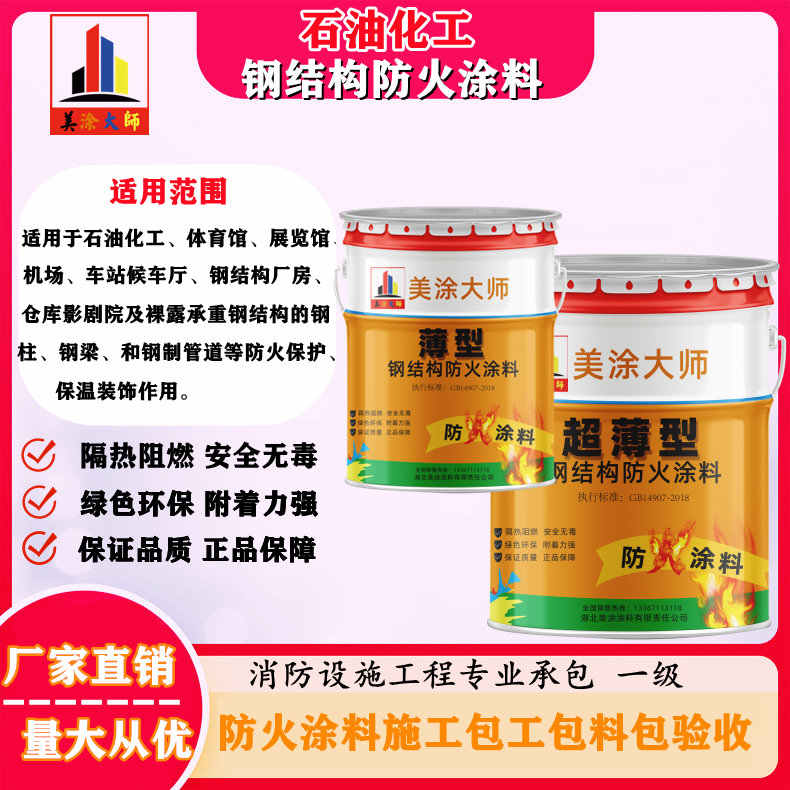 双湖岳阳防火涂料工程施工,江苏正规钢结构防火涂料生产厂家-防火涂料包工包料多少钱一平方?