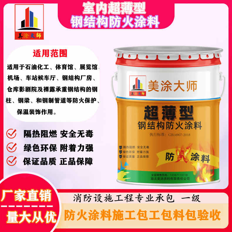 双湖孝感防火涂料施工方案，绍兴县专业防火涂料生产厂家-薄型防火涂料价格多少钱？